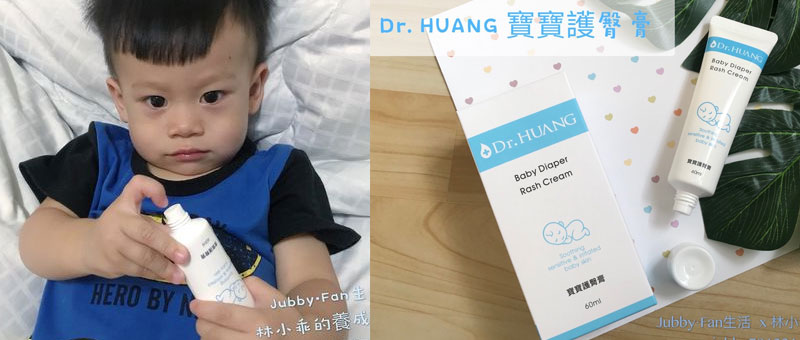Dr.HUANG寶寶護臀膏