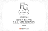 FG全台百大醫美診所