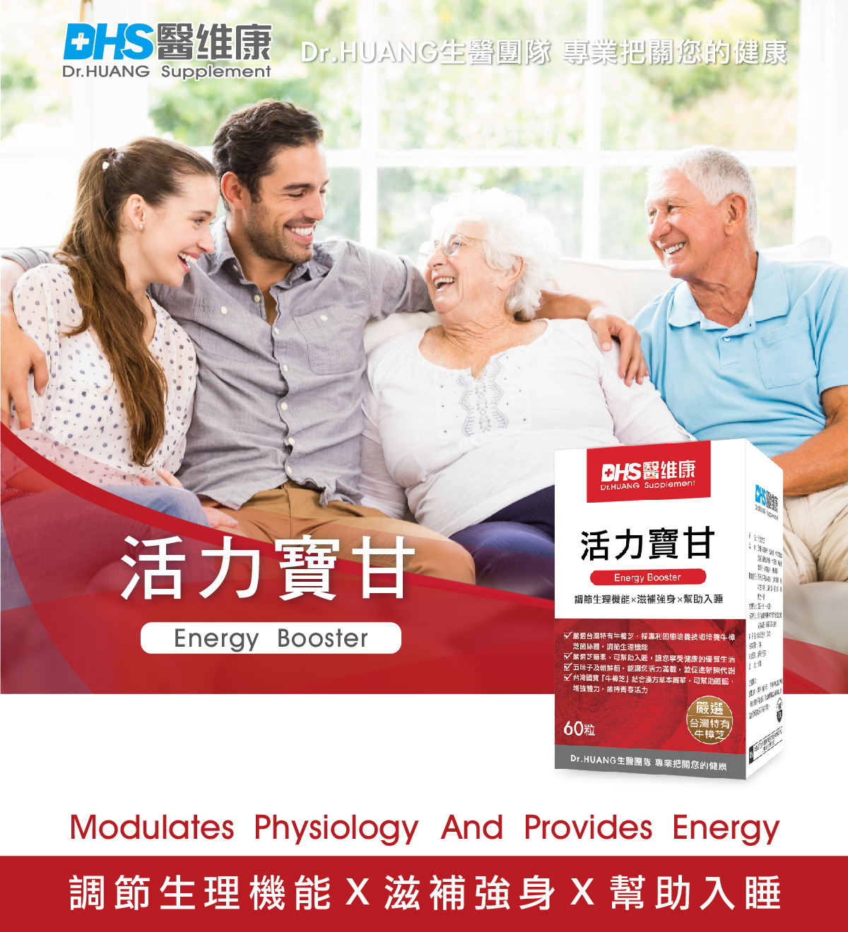 
DHS活力寶甘葡萄王樟芝王芝麻明e護肝調節血壓好幫手