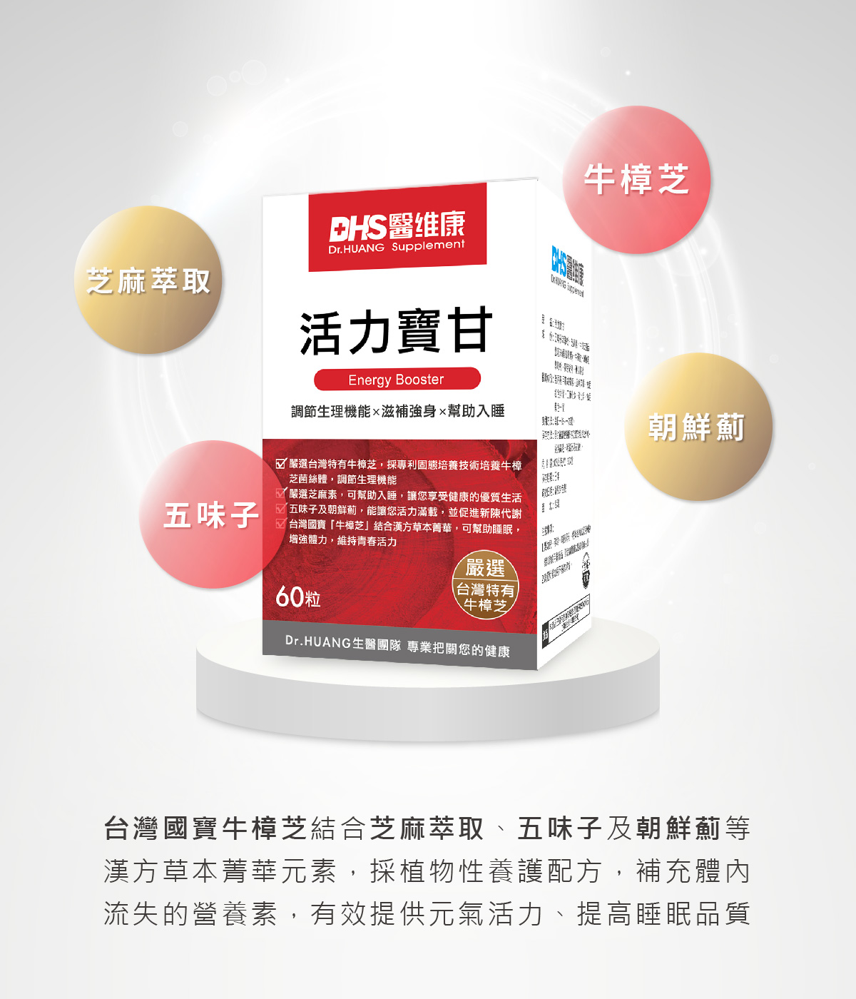 DHS活力寶甘熬夜應酬疲勞上班壓力大睡眠品質差