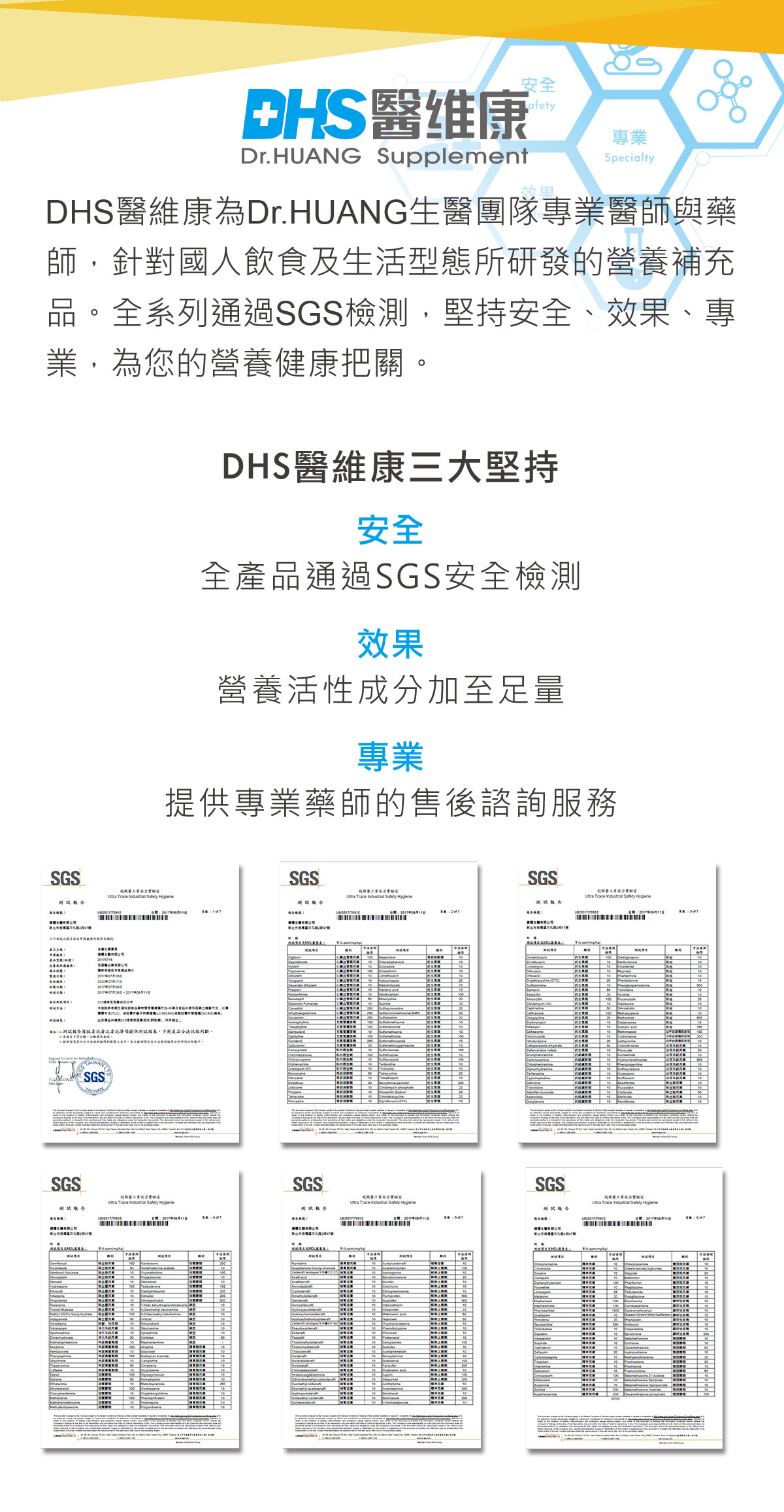 DHS醫維康植萃鈣三大堅持安全效果專業