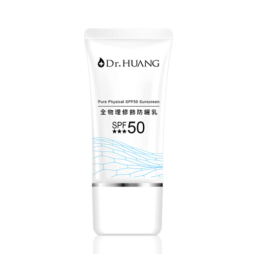 全物理修飾防曬乳SPF50★★★